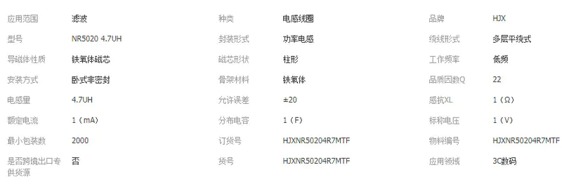 NR电感详情.jpg